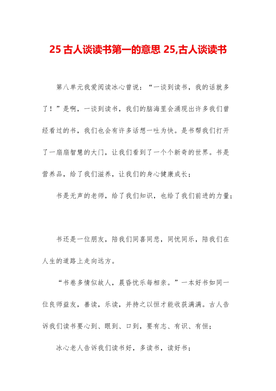 25古人谈读书第一的意思-25-古人谈读书_第1页
