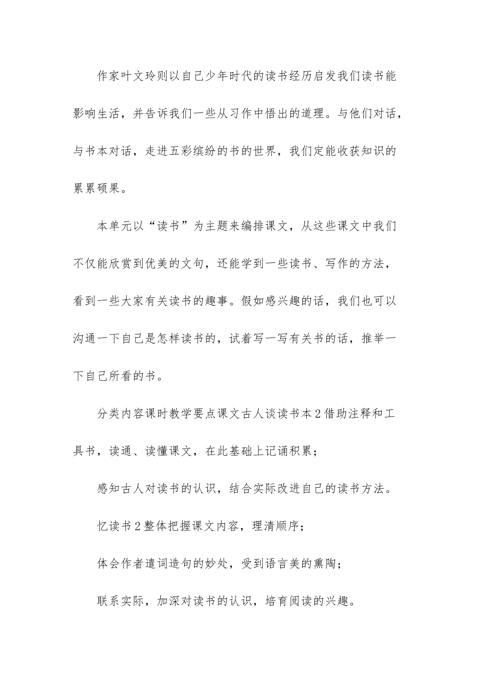 25古人谈读书第一的意思-25-古人谈读书_第2页