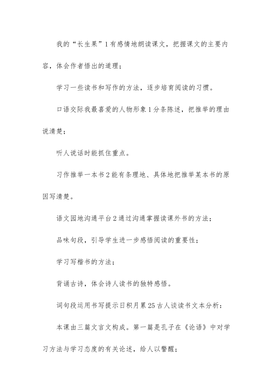 25古人谈读书第一的意思-25-古人谈读书_第3页