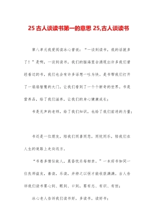 25古人谈读书第一的意思-25-古人谈读书