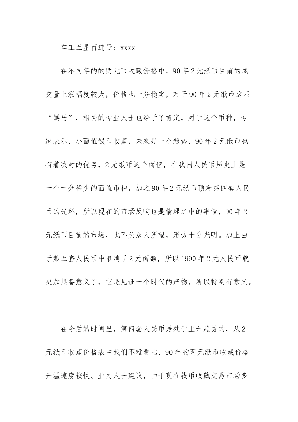 2元人民币收藏最新价格-第四套2元人民币价格_第2页