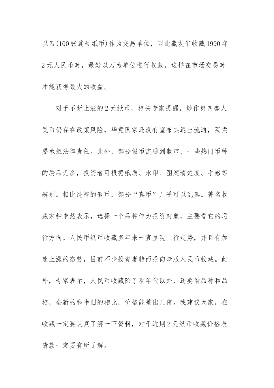 2元人民币收藏最新价格-第四套2元人民币价格_第3页