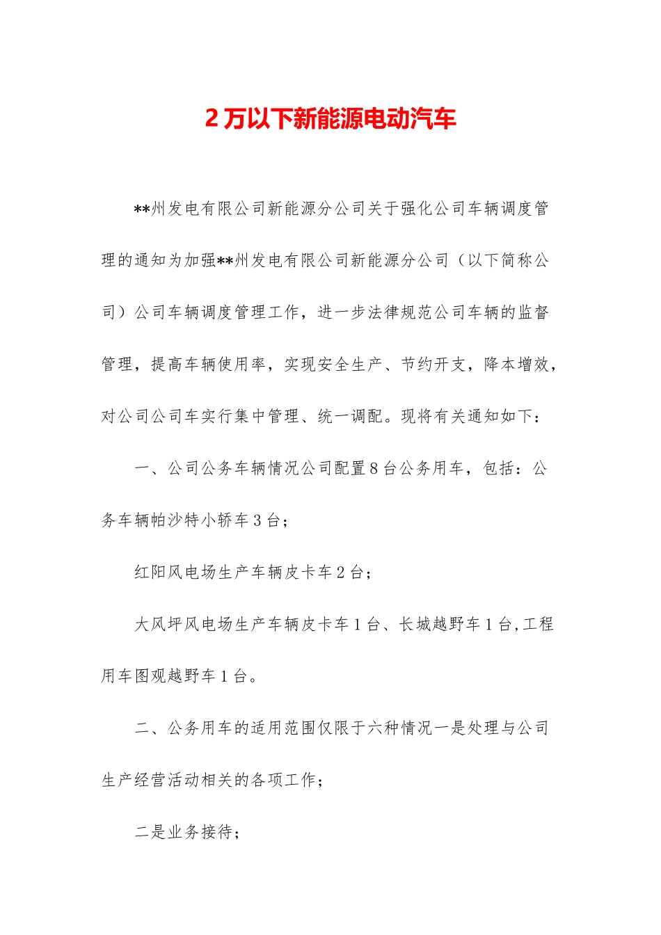 2万以下新能源电动汽车_第1页