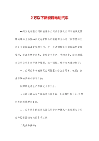 2万以下新能源电动汽车