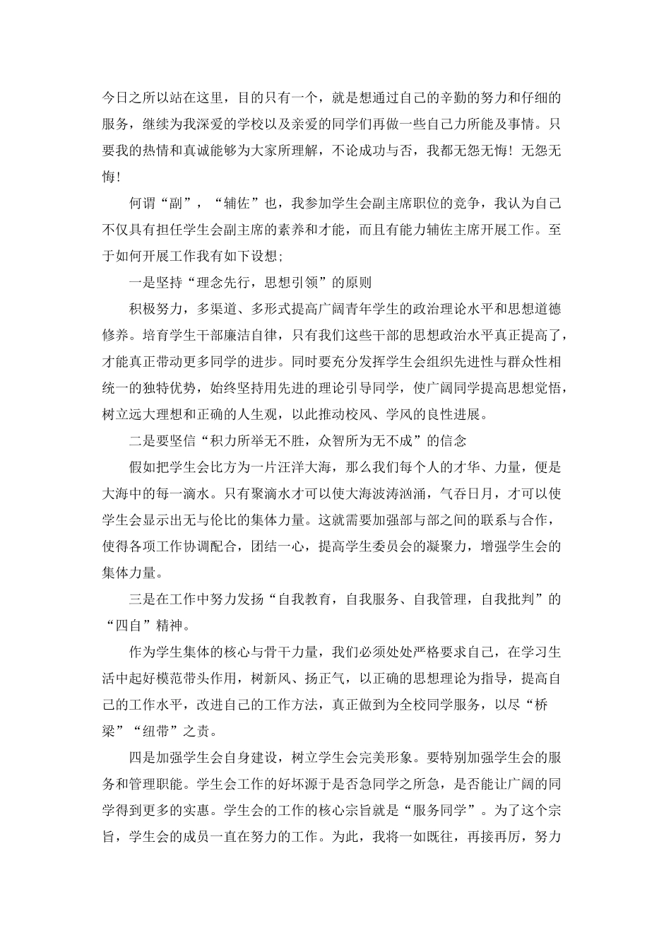 2分钟竞聘演讲稿全新集锦_第2页