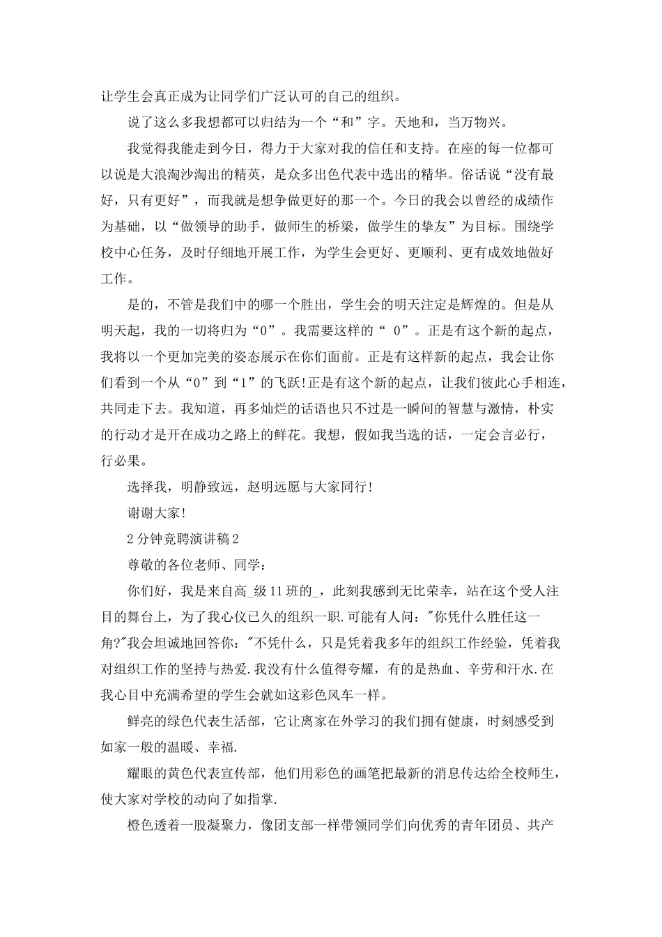 2分钟竞聘演讲稿全新集锦_第3页