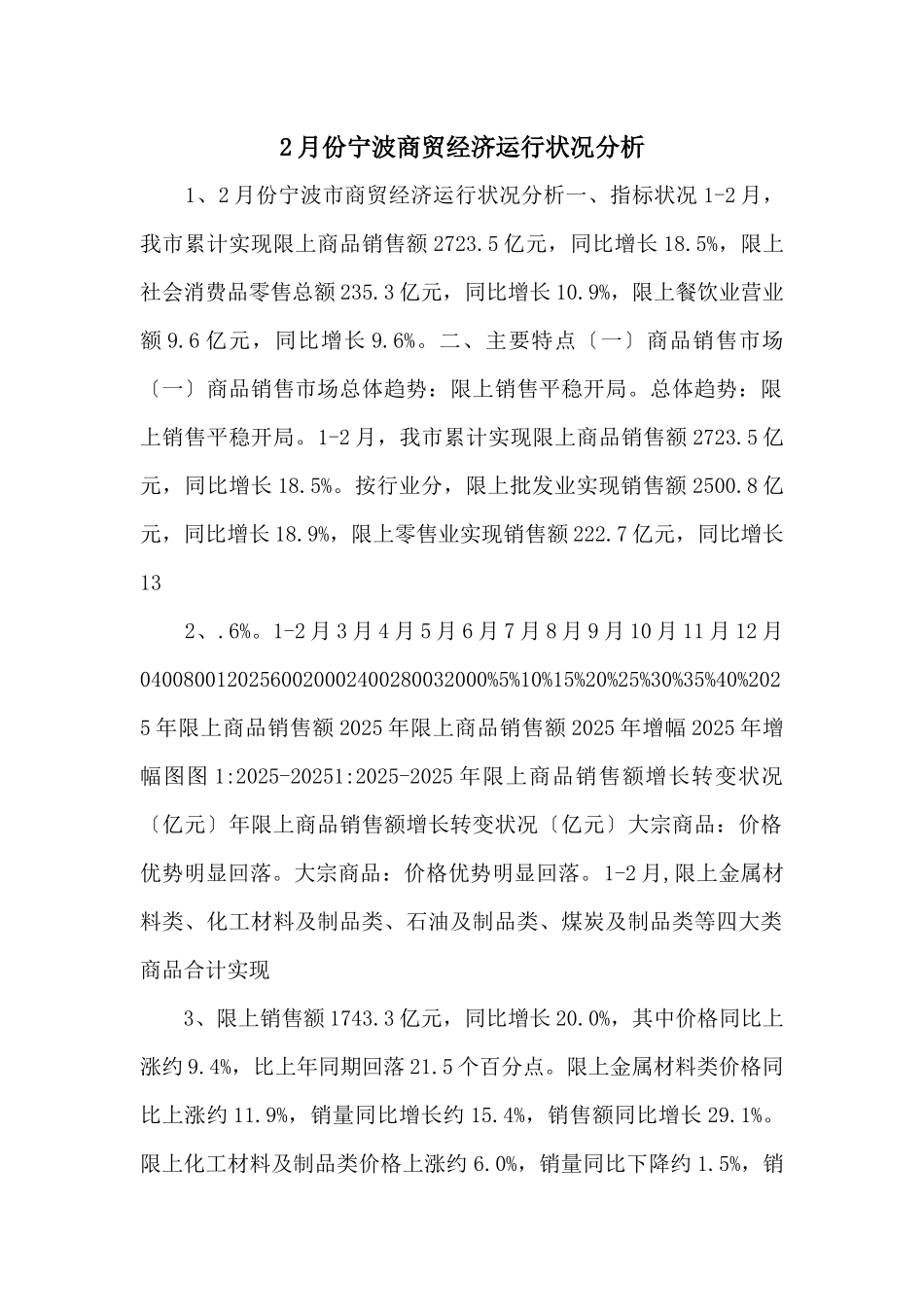 2月份宁波商贸经济运行情况分析-_第1页