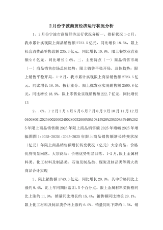2月份宁波商贸经济运行情况分析-