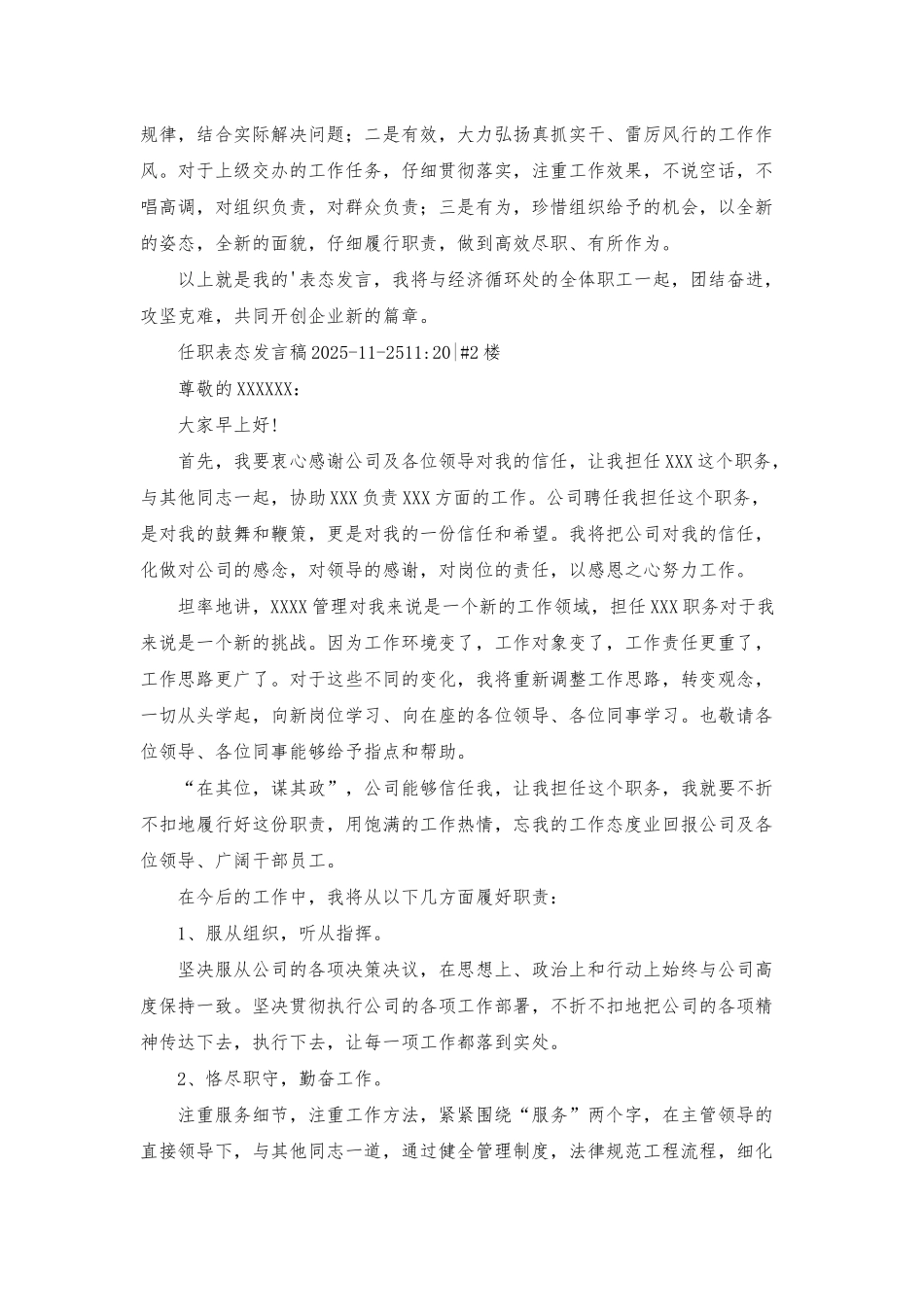 2分钟任职表态发言稿_第2页