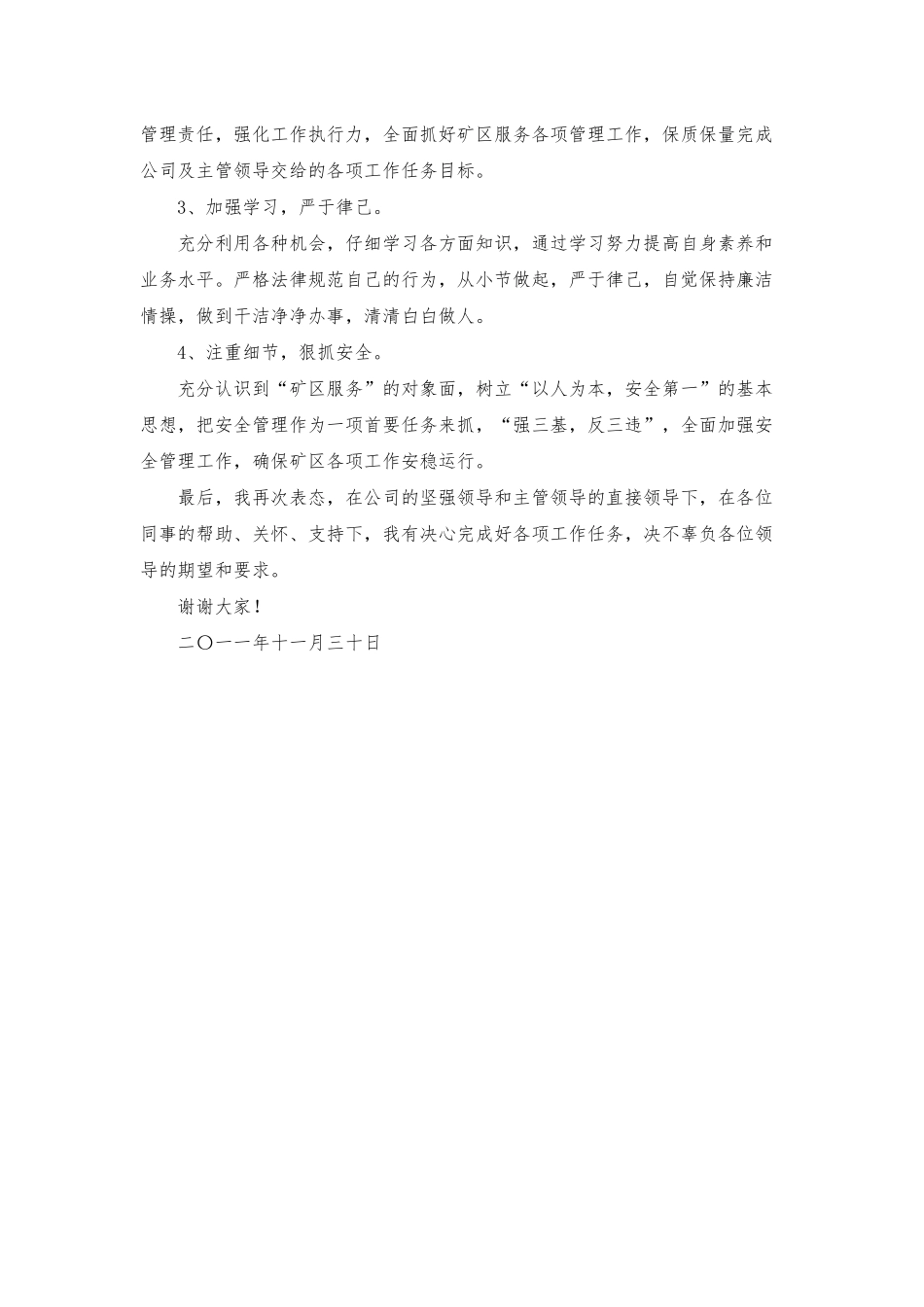 2分钟任职表态发言稿_第3页