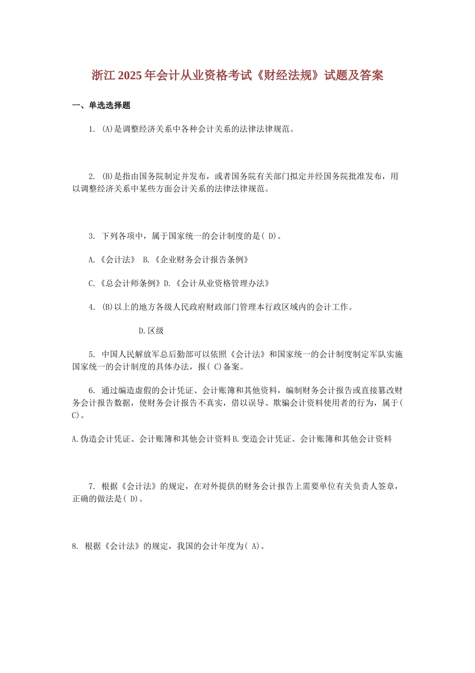 2浙江XXXX年会计从业资格考试_第1页