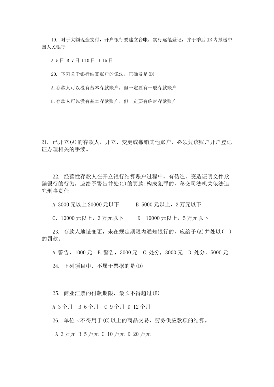 2浙江XXXX年会计从业资格考试_第3页