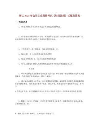 2浙江XXXX年会计从业资格考试