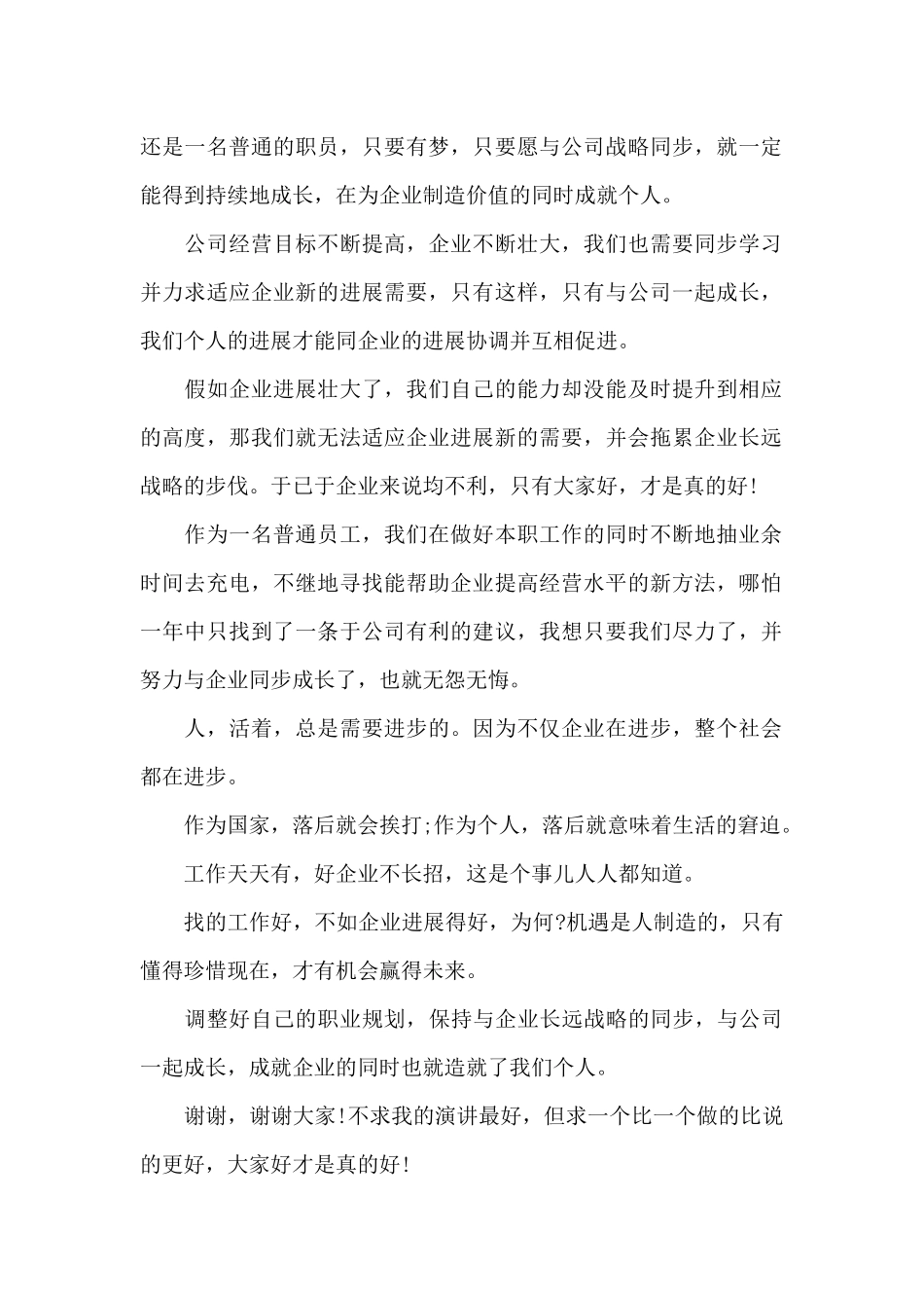 2分钟感恩公司主题演讲稿范文5篇_第2页