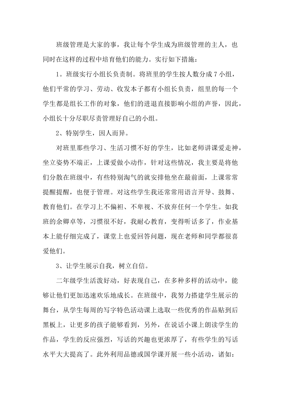 2年级班主任学期工作总结模板总结_第2页