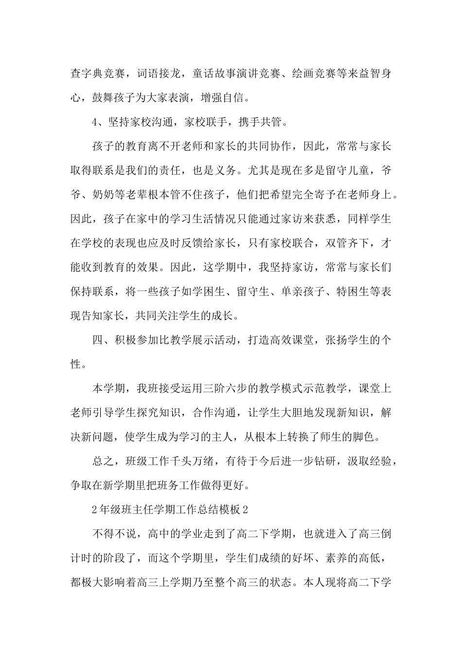 2年级班主任学期工作总结模板总结_第3页