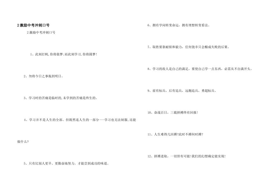 2激励中考冲刺口号_第1页