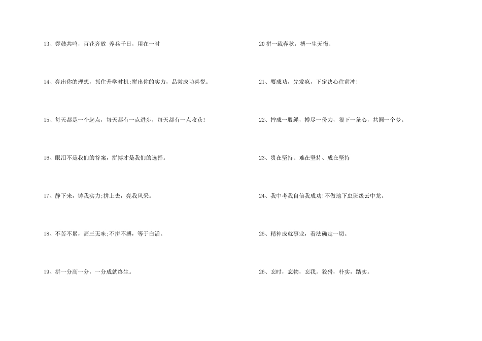 2激励中考冲刺口号_第2页