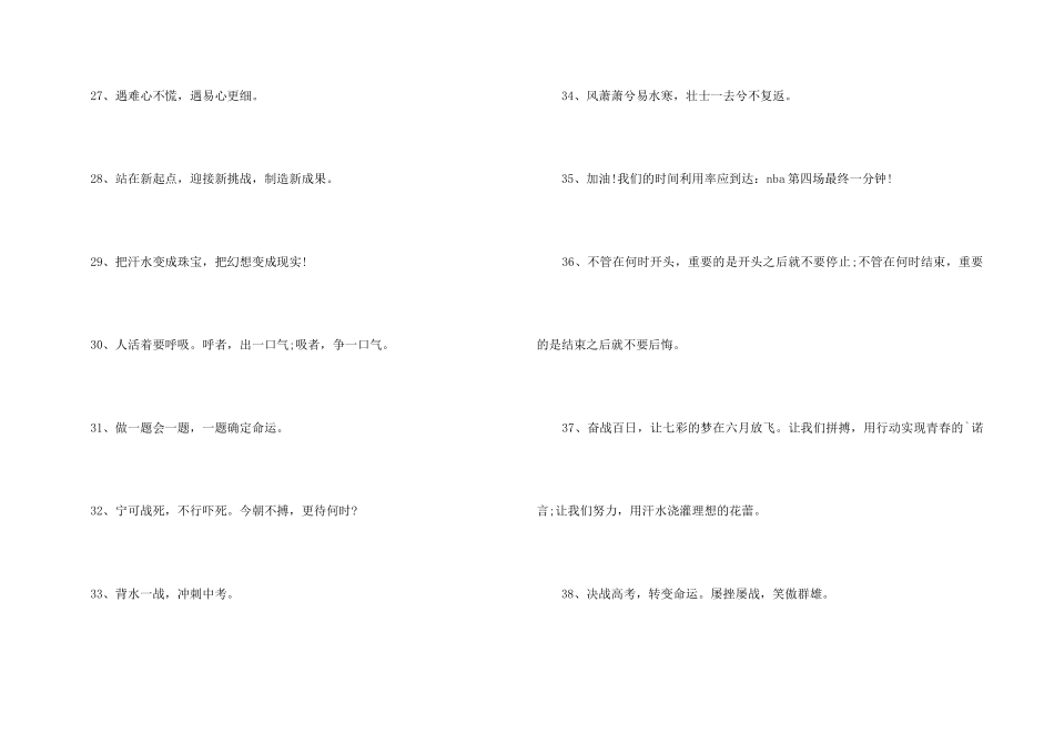 2激励中考冲刺口号_第3页