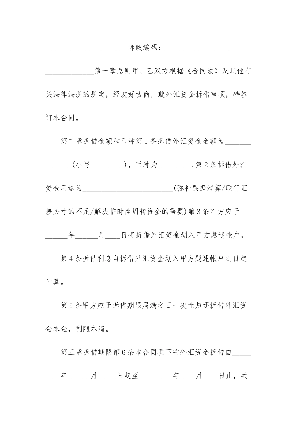 2篇企业借款申请书代借款借据范文-1_第2页