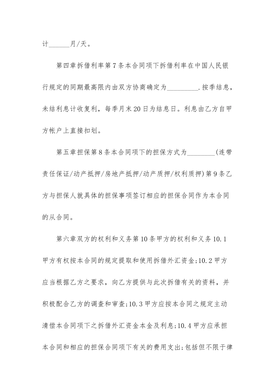 2篇企业借款申请书代借款借据范文-1_第3页