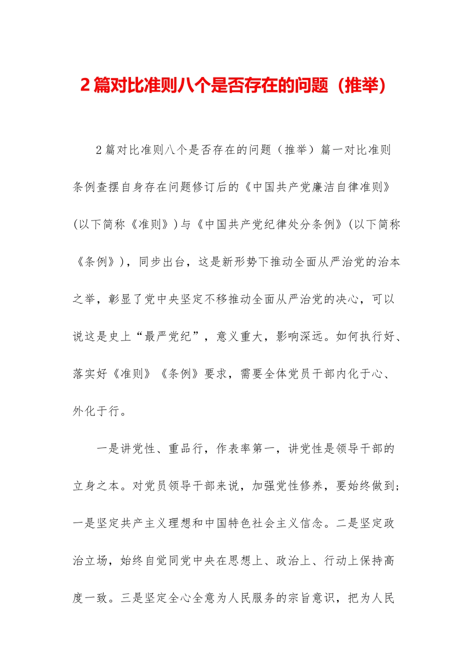 2篇对照准则八个是否存在的问题_第1页