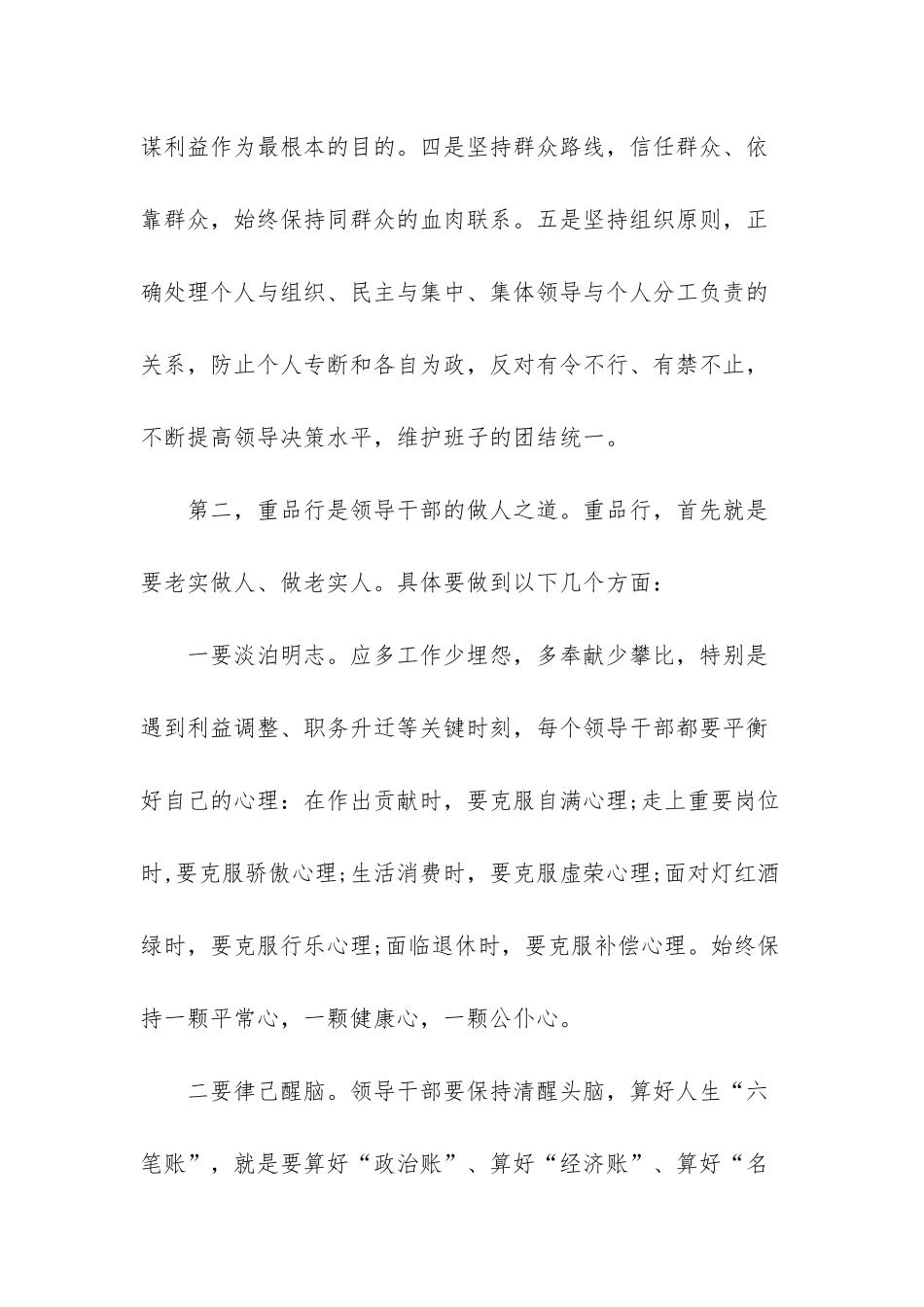 2篇对照准则八个是否存在的问题_第2页