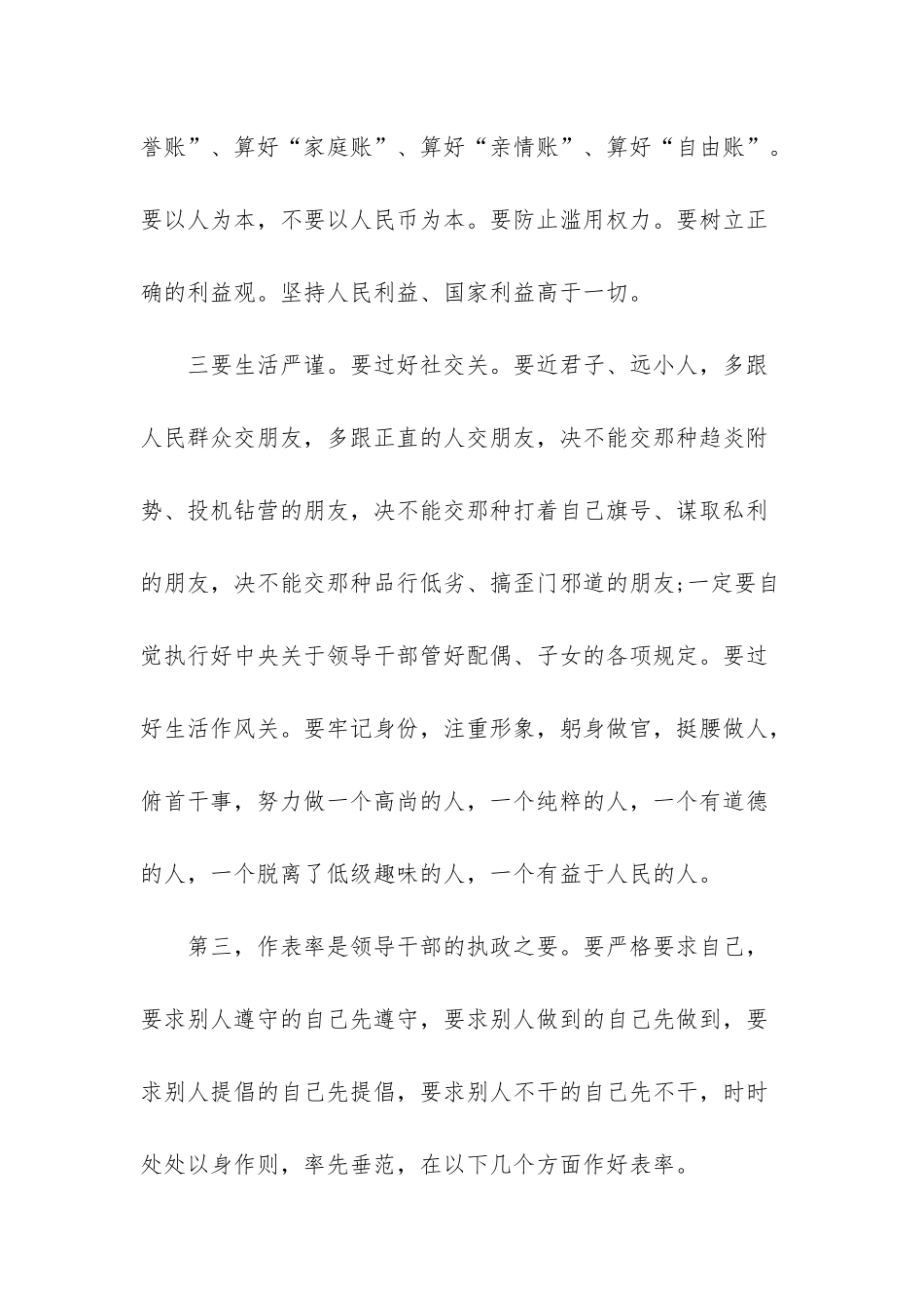 2篇对照准则八个是否存在的问题_第3页