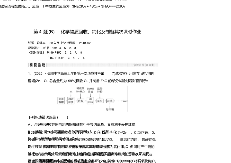 2月21日高中化学作业_第1页