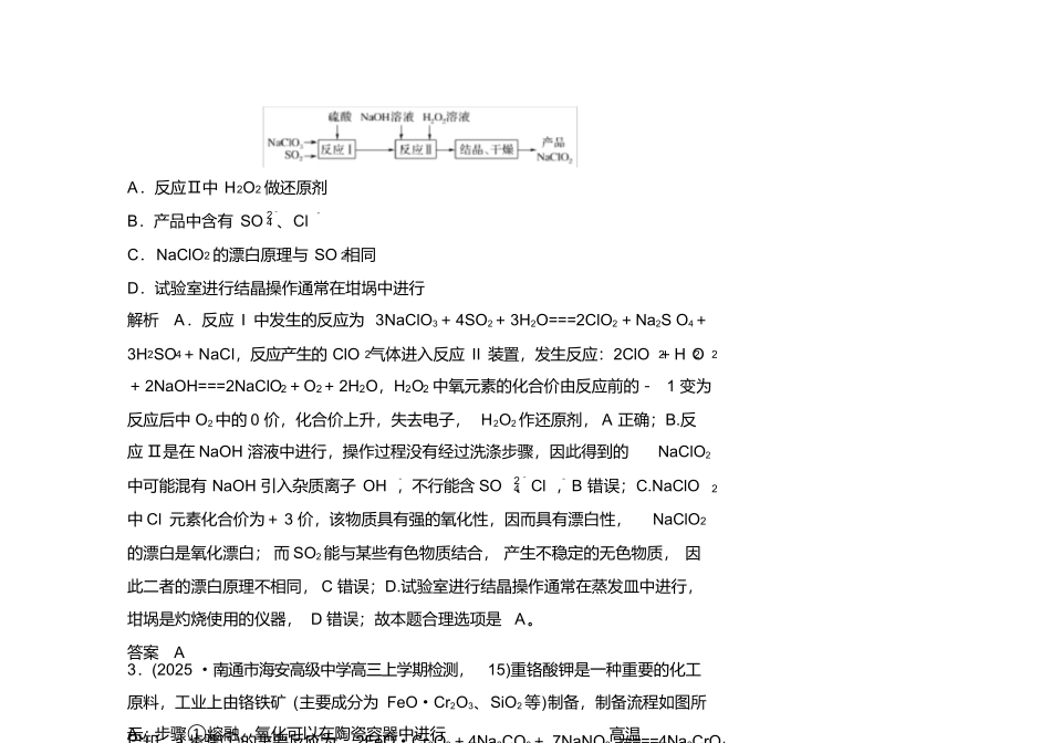 2月21日高中化学作业_第2页