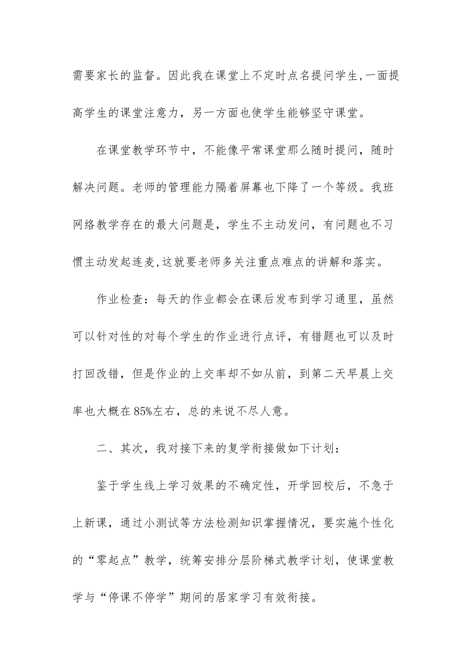 2篇疫情期间线上教学和返校开学的衔接计划-疫情复课开学线上家长会_第2页