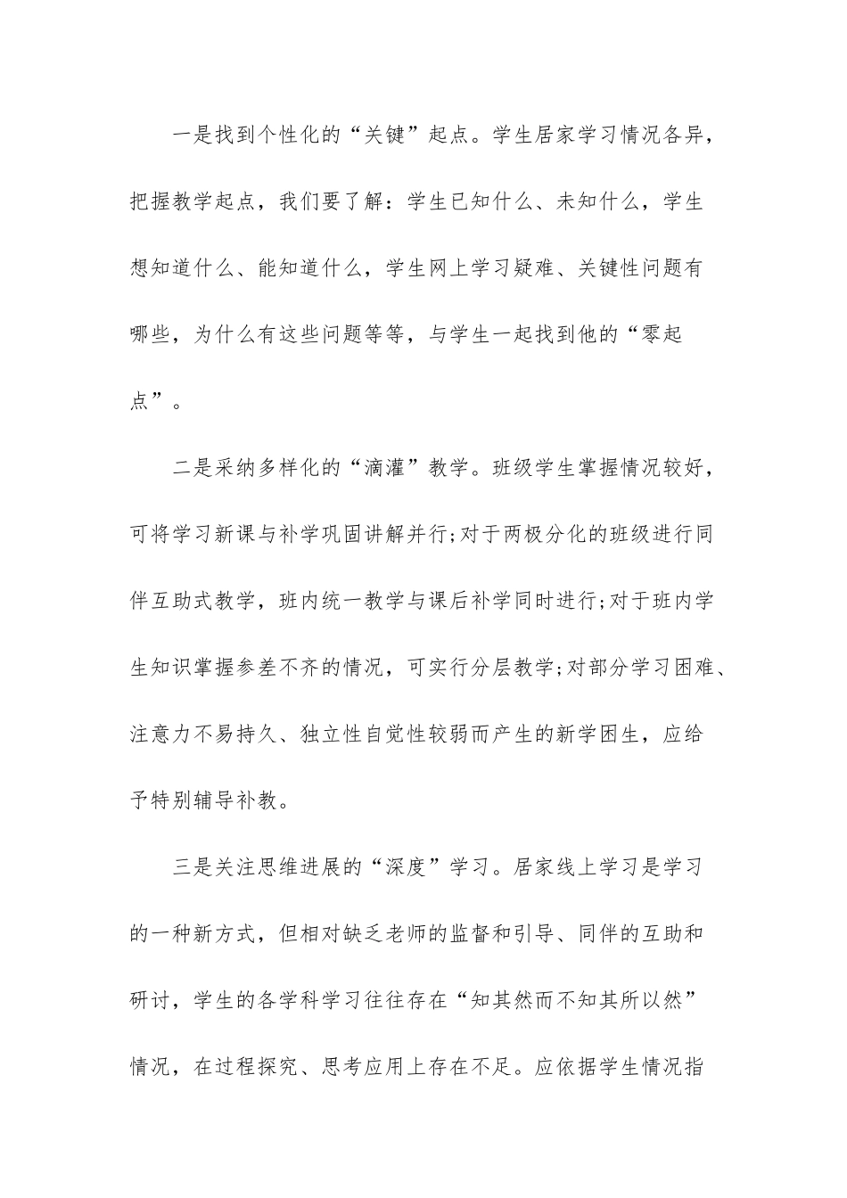 2篇疫情期间线上教学和返校开学的衔接计划-疫情复课开学线上家长会_第3页