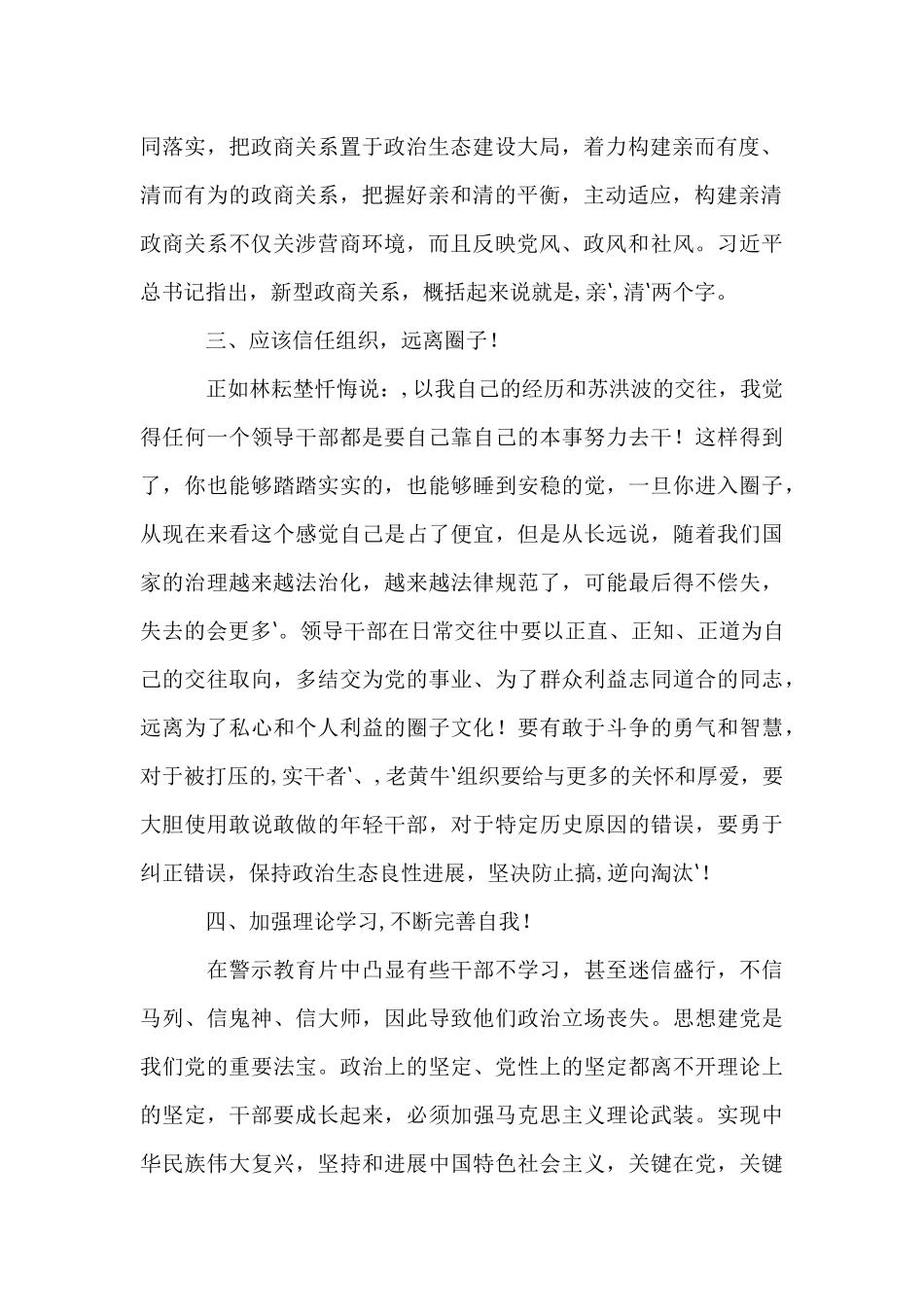 2篇《政治掮客苏洪波》警示教育片观后感心得体会_第2页