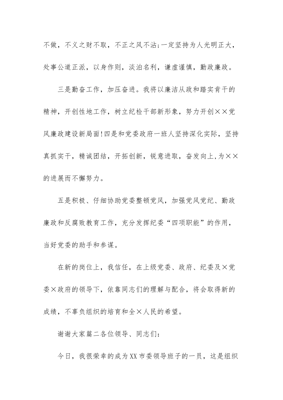 2篇纪委书记任职表态发言可参考_第2页