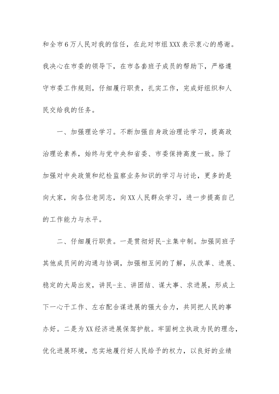 2篇纪委书记任职表态发言可参考_第3页