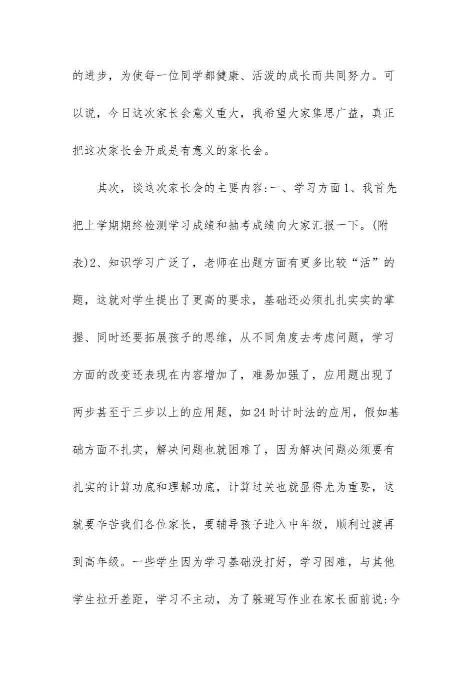 2篇小学家长会教师发言稿-小学教师在家长会上的发言稿_第2页