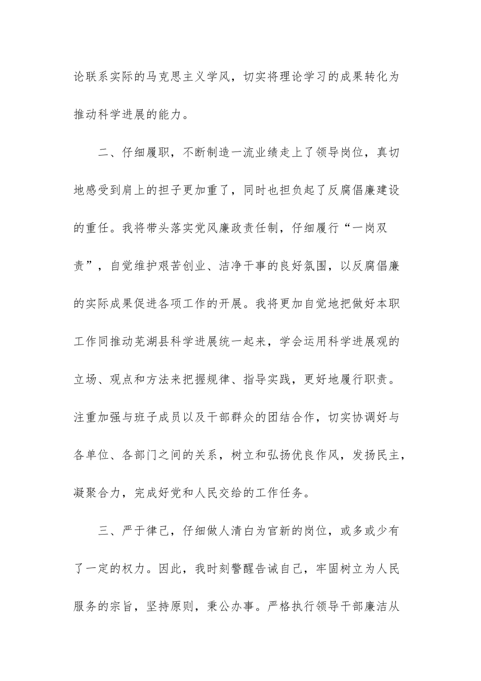 2篇廉洁自律表态发言_第2页