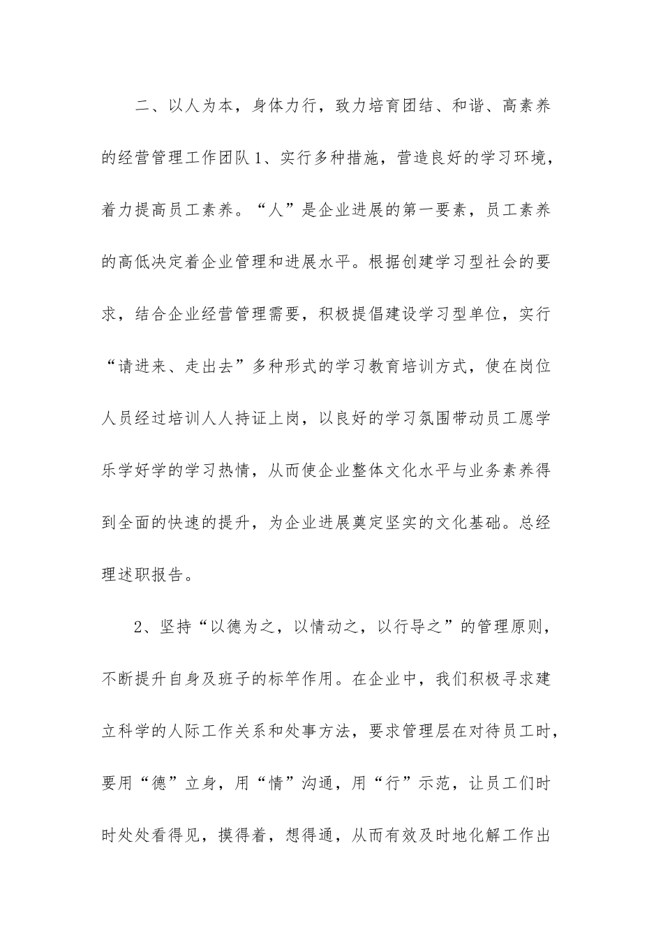 2篇总经理述职报告-企业总经理述职报告范文_第3页