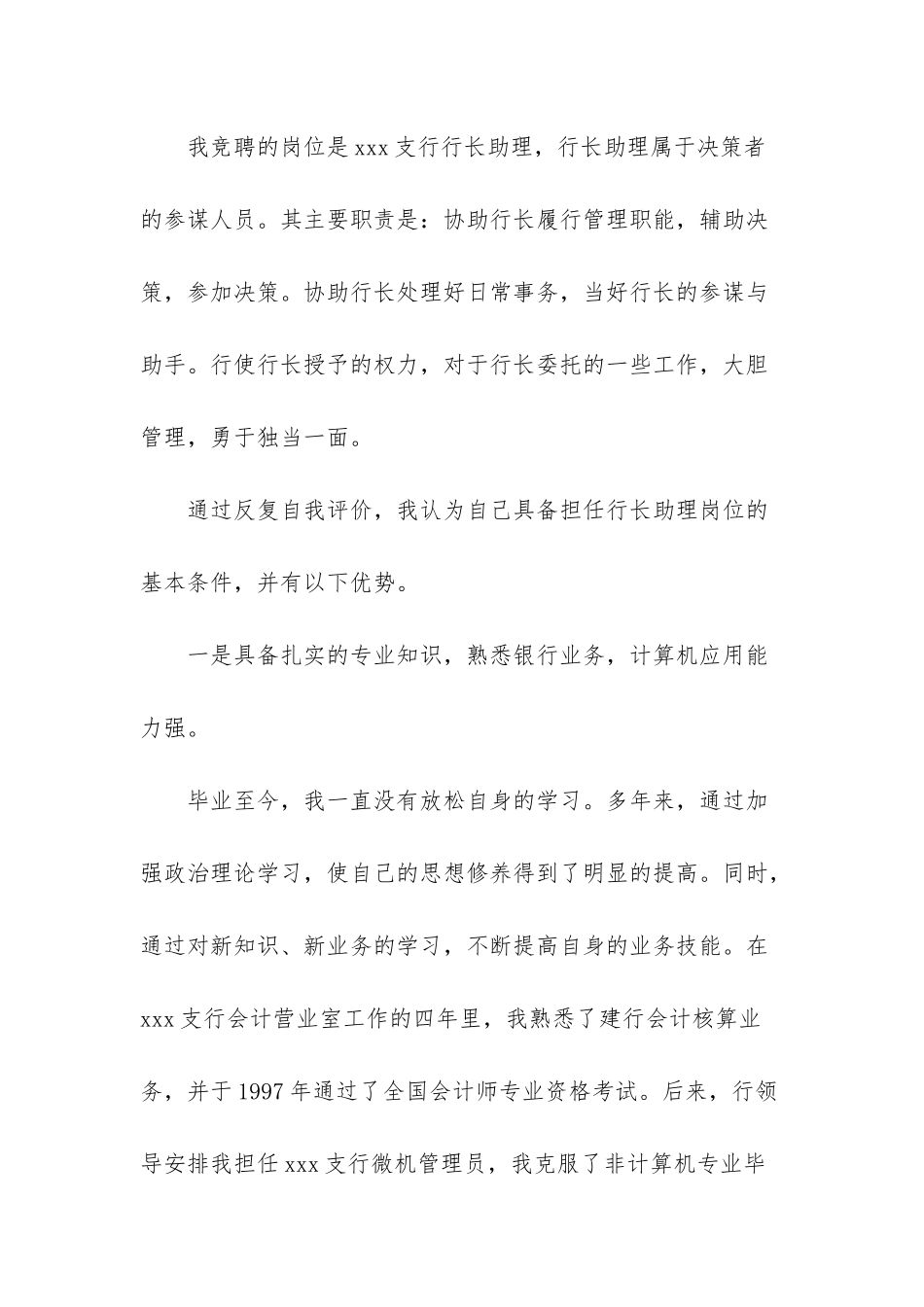 2篇银行支行行长助理竞聘报告_第2页