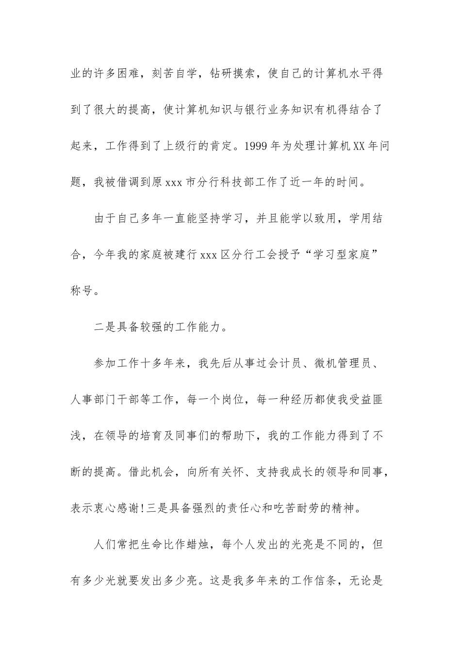 2篇银行支行行长助理竞聘报告_第3页