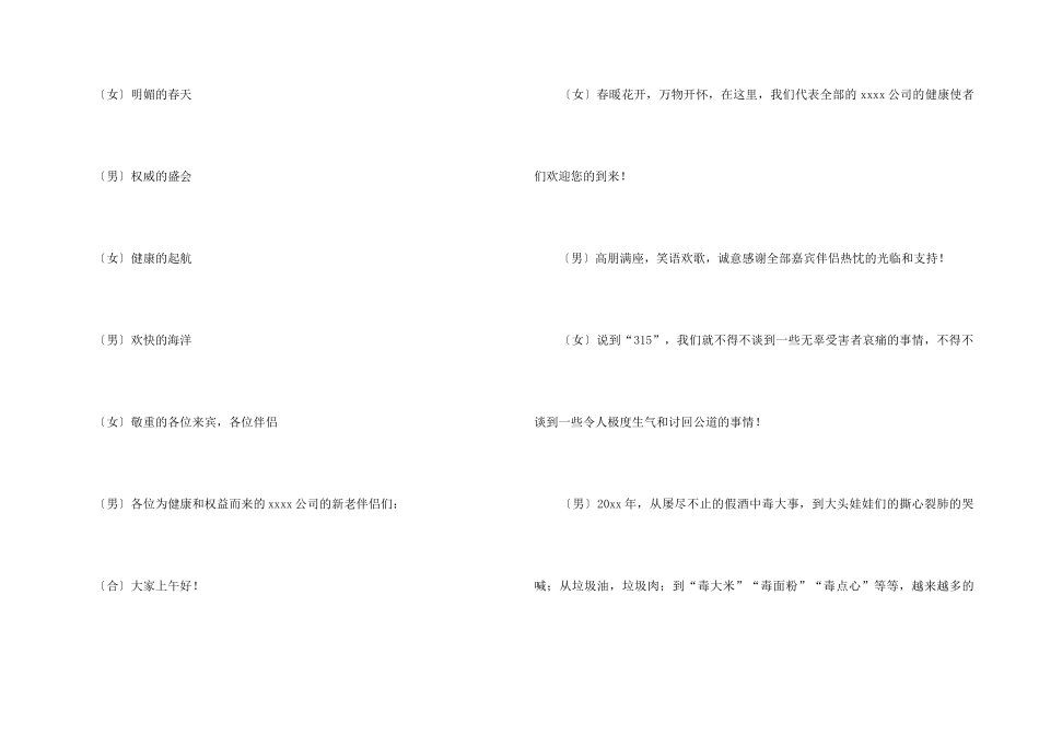 3.15主题活动主持词_第2页