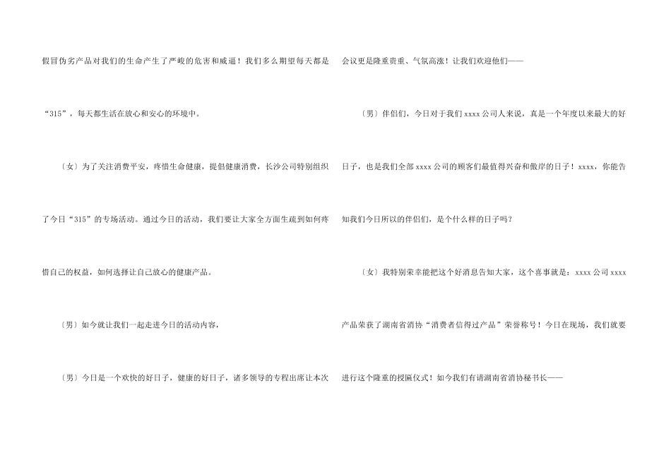 3.15主题活动主持词_第3页