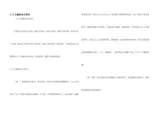 3.15主题活动主持词