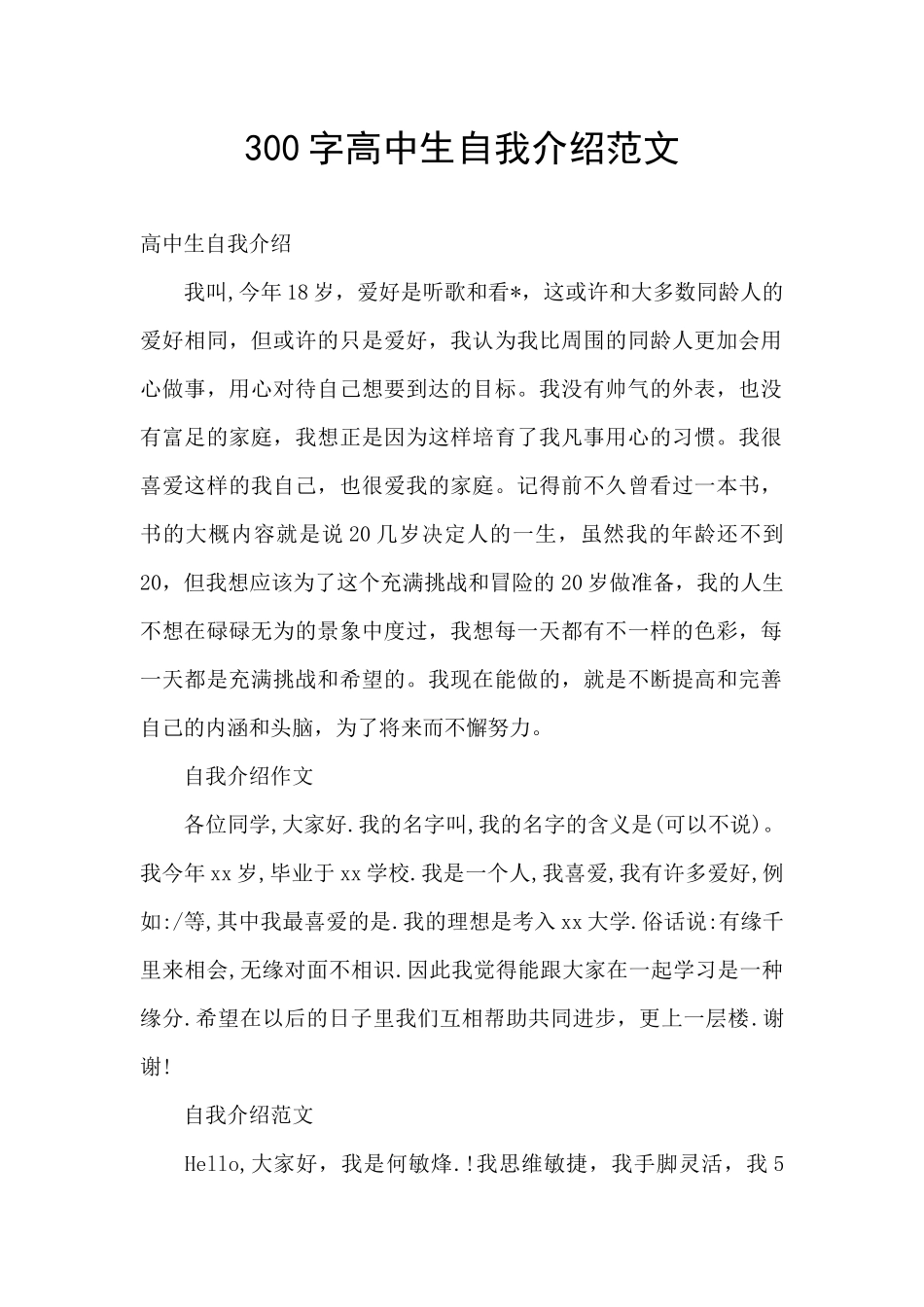 300字高中生自我介绍范文_第1页