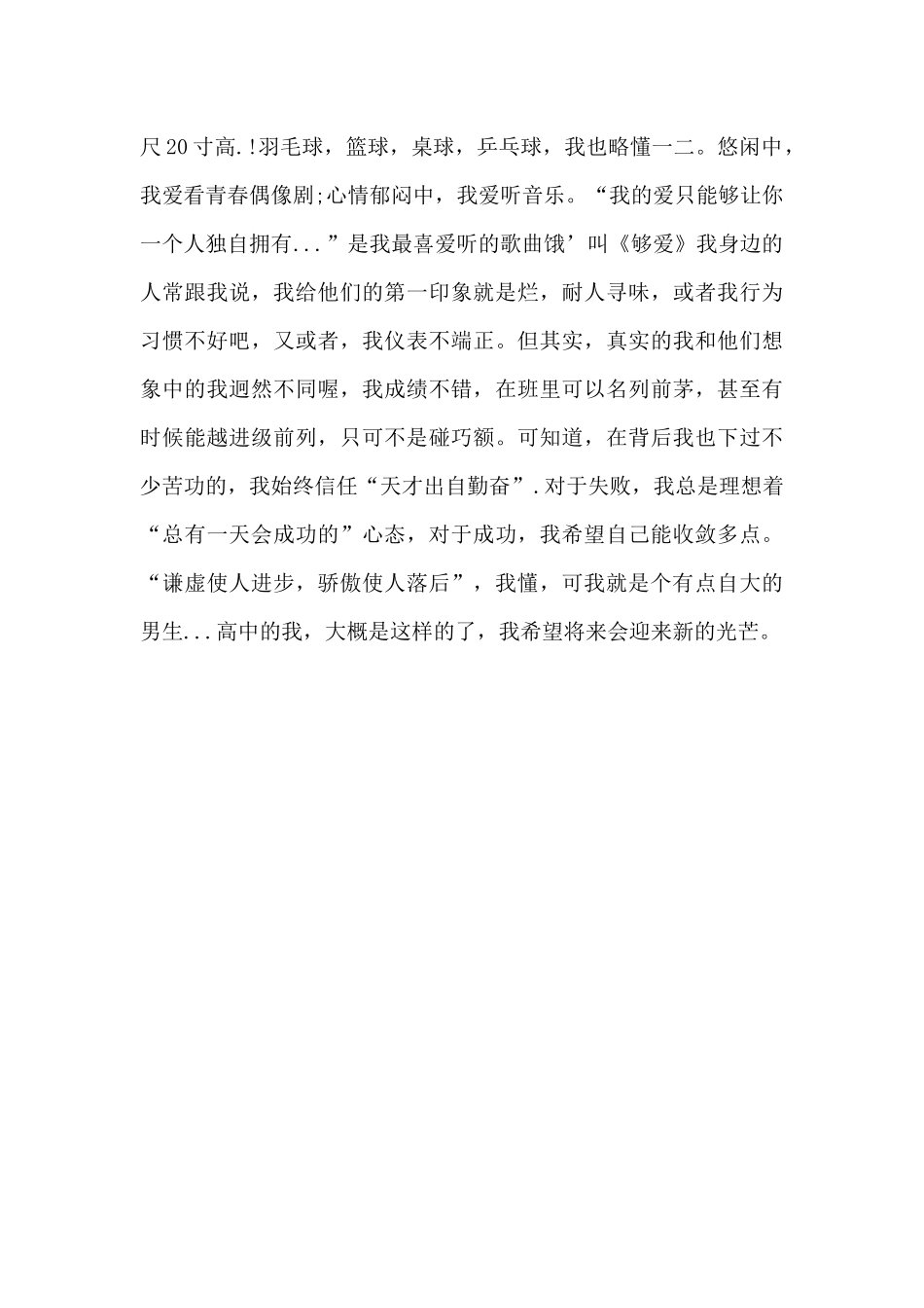 300字高中生自我介绍范文_第2页