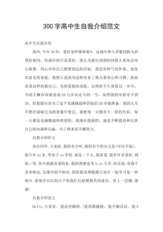 300字高中生自我介绍范文
