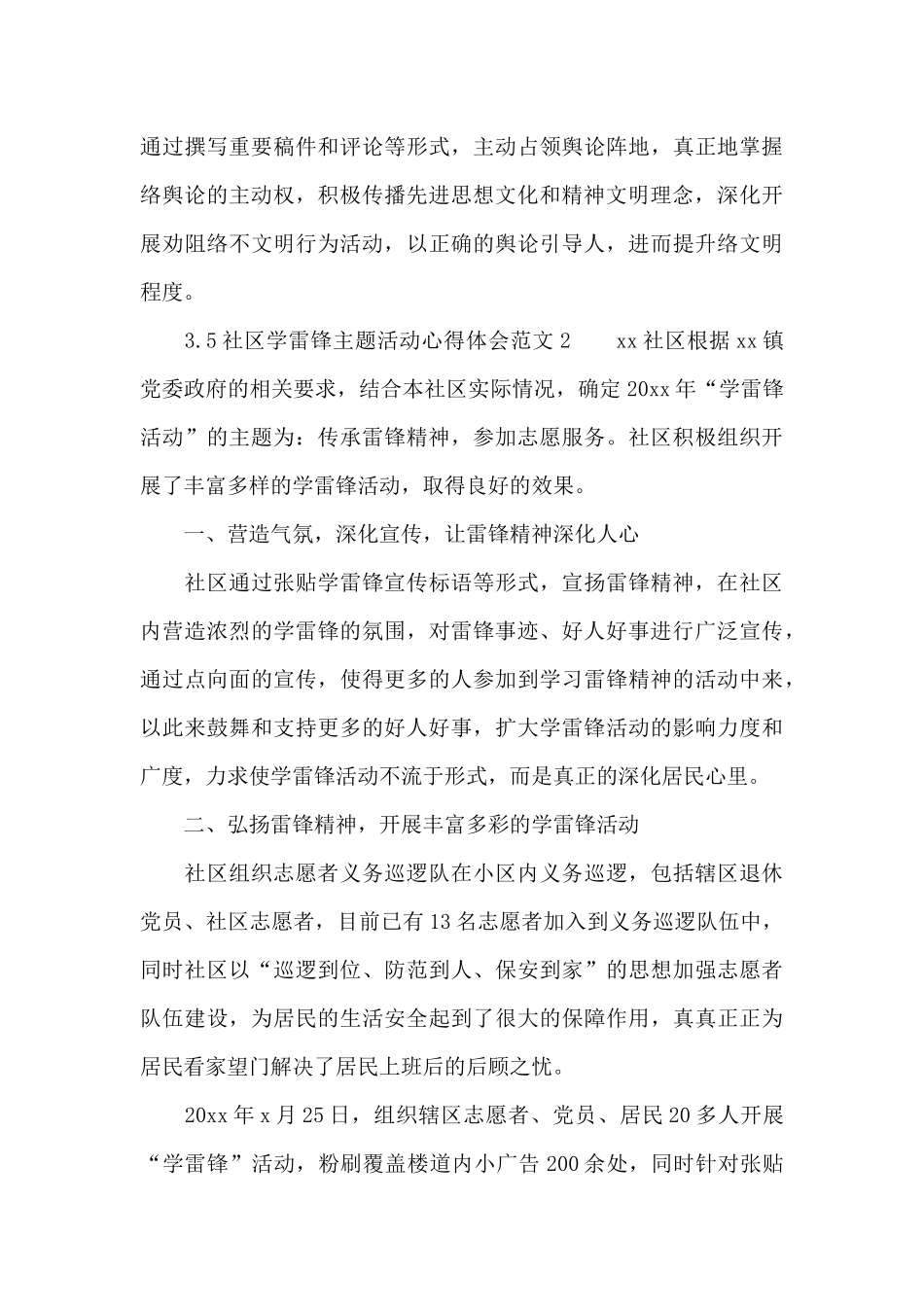 3.5社区学雷锋主题活动心得体会范文四篇_第3页