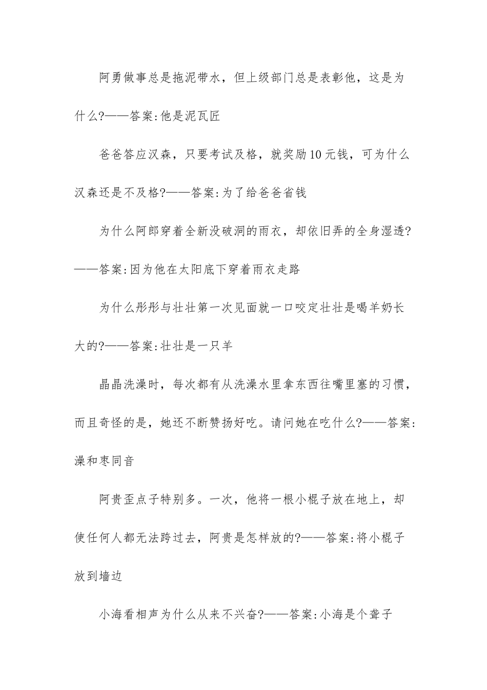 30个坑人的问题带答案_第2页