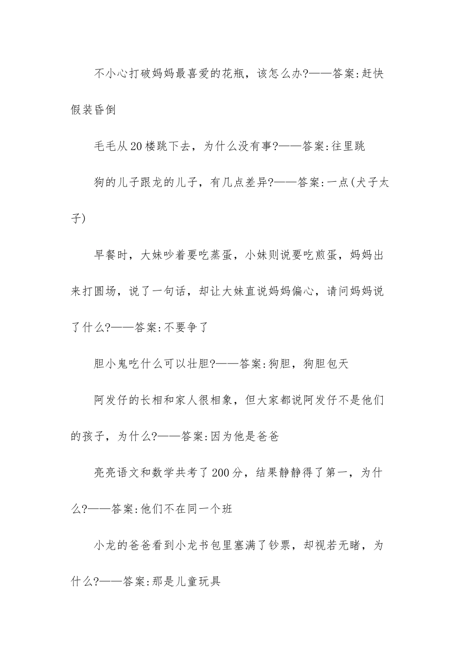 30个坑人的问题带答案_第3页