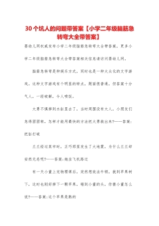 30个坑人的问题带答案